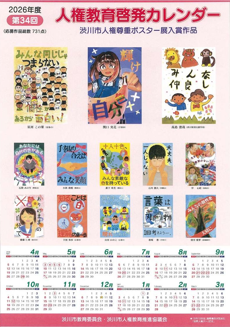【令和8年度版】人権教育啓発カレンダー.jpg