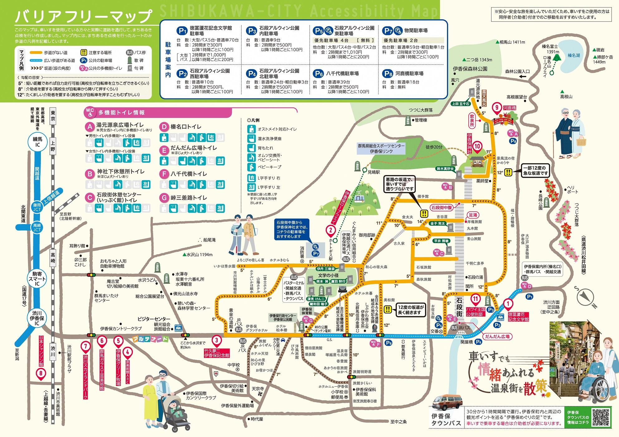 渋川 伊香保温泉 バリアフリーマップ を作成しました 渋川市公式ホームページ