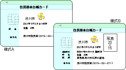 住基カードイラスト