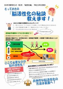 介護予防だより第3号