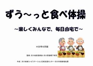 ずぅ～っと食べ体操総集編の画像