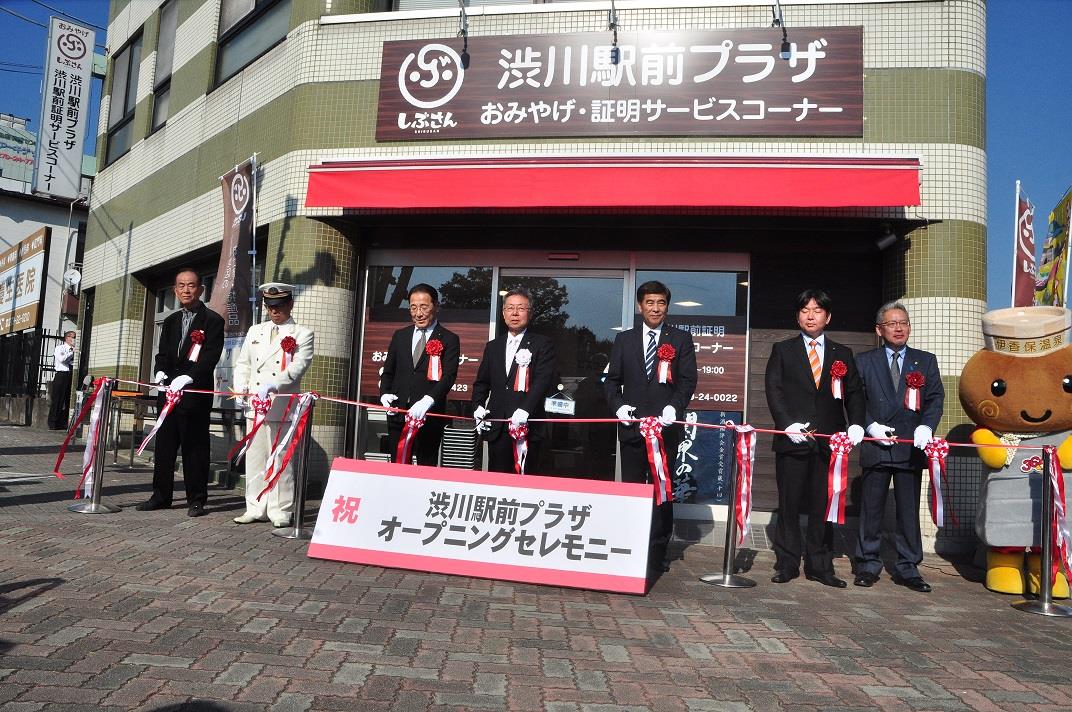 渋川駅前プラザオープニングセレモニーの写真1