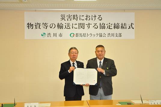 トラック協会渋川支部との災害応援協定締結式の写真