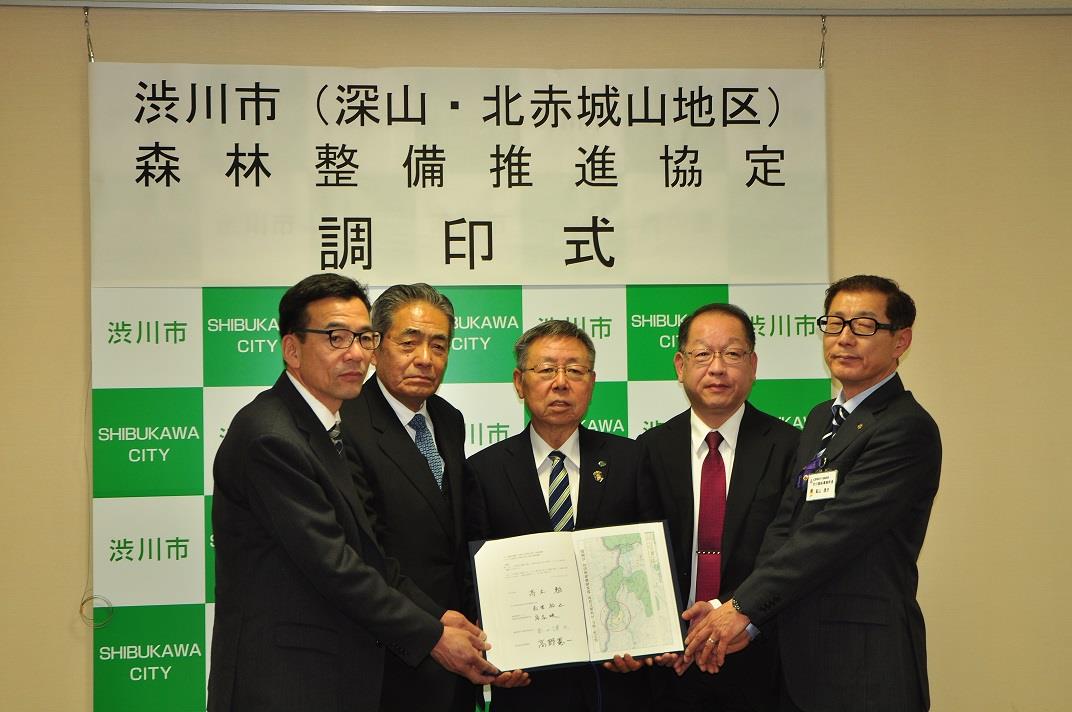 渋川市森林整備推進協定調印式の写真