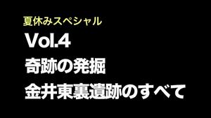 遺跡塾第4回