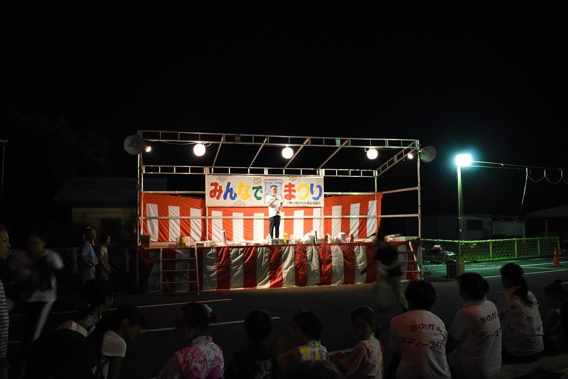 小野上地区社協夏祭りの写真