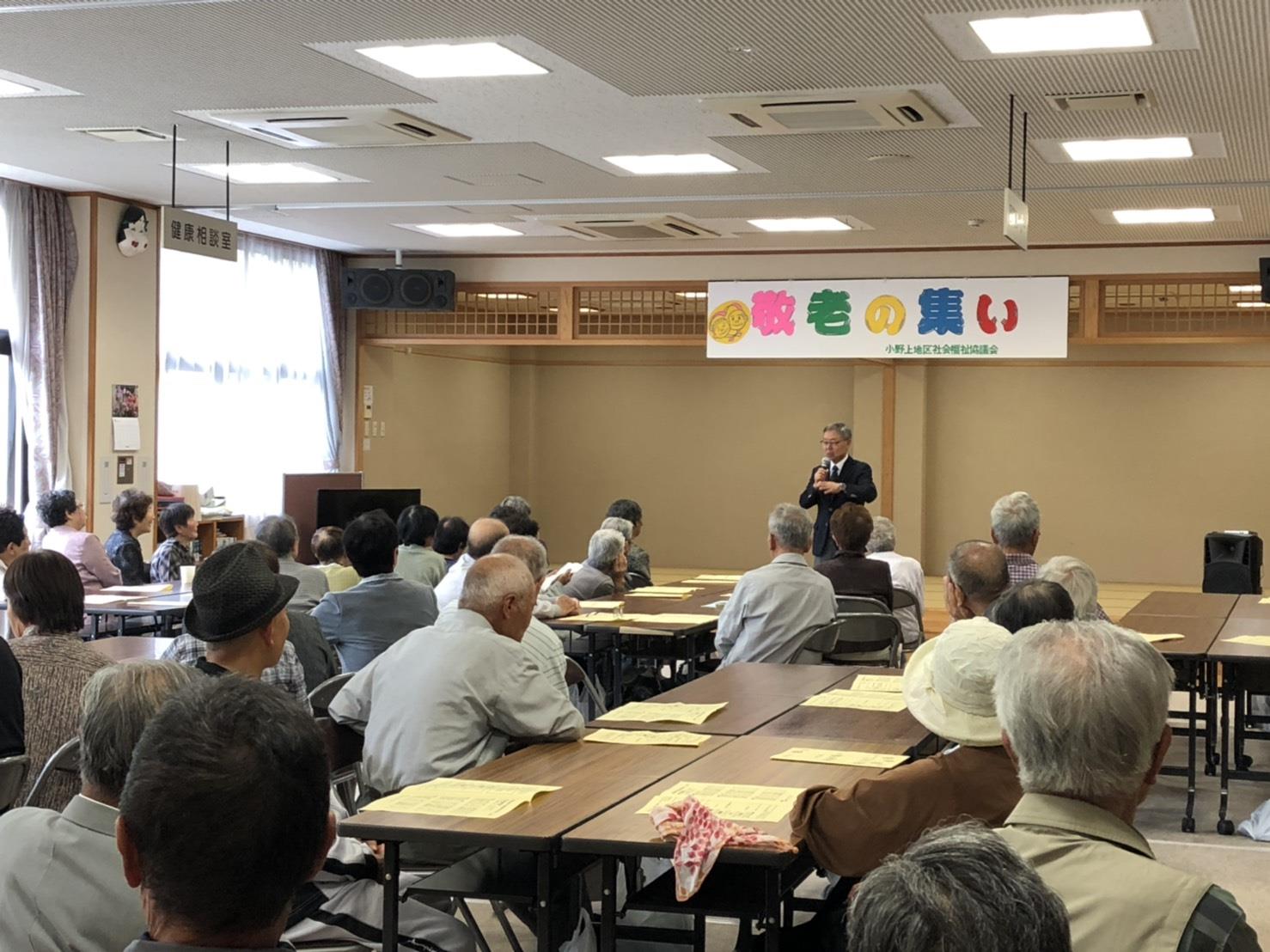 小野上地区敬老の集い