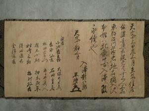 入澤家文書の写真1