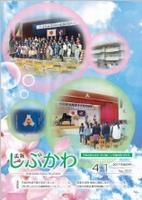 広報しぶかわ4月1日表紙