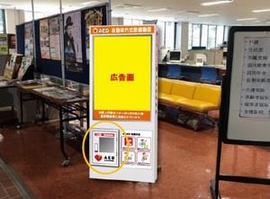 渋川市AEDステッカー