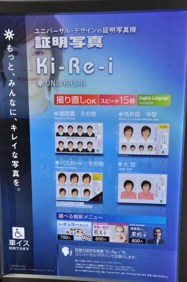 証明写真機案内