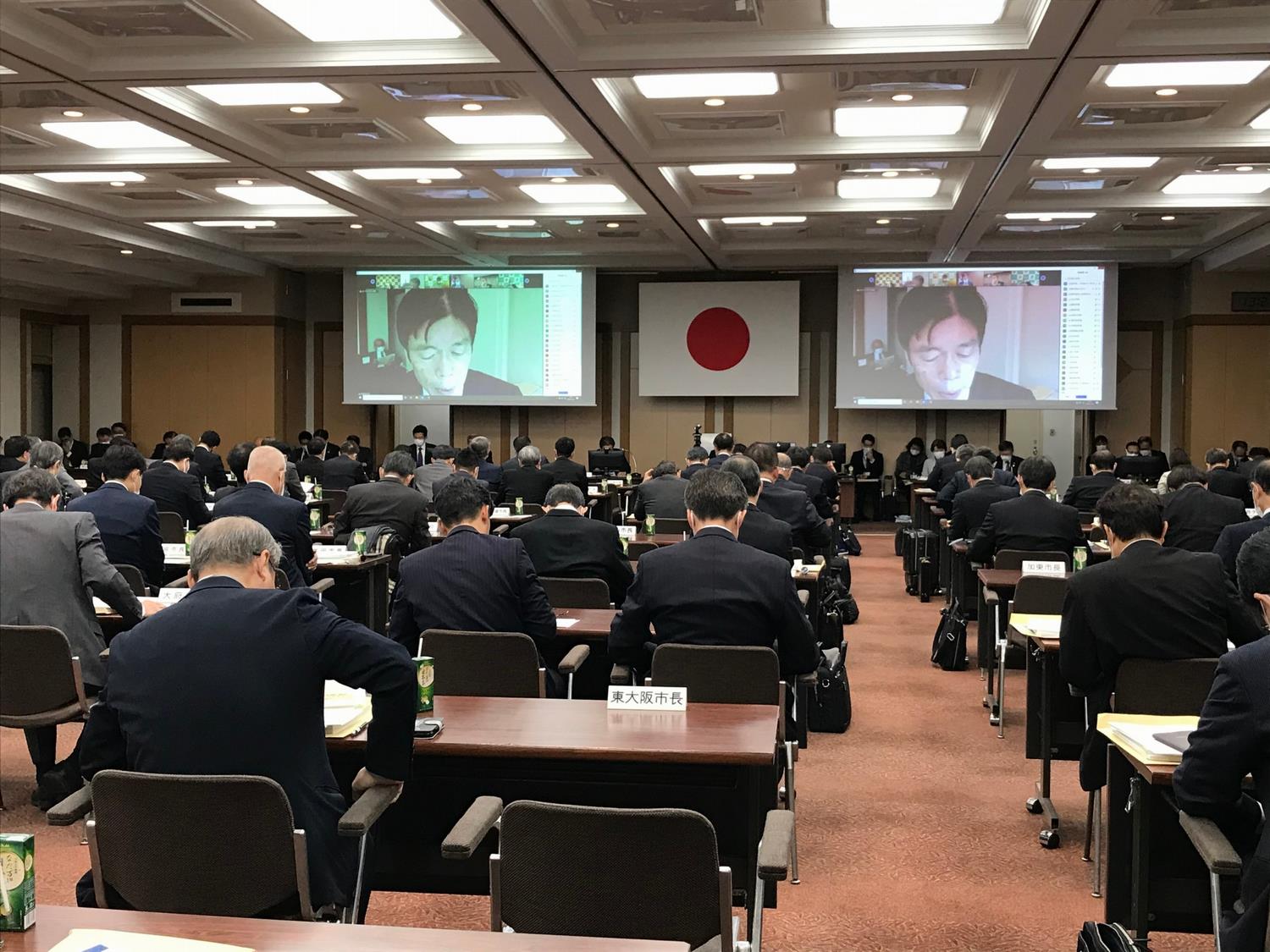 全国市長会 理事・評議員合同会議の写真