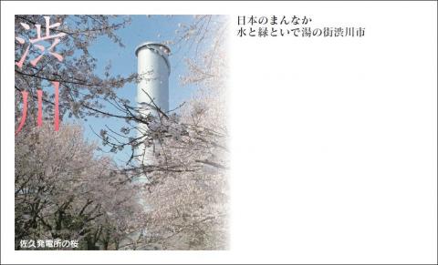 「北橘・佐久発電所」観光名刺2013の画像