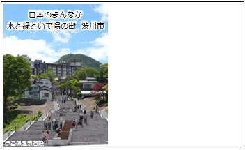 「伊香保温泉石段」観光名刺の画像