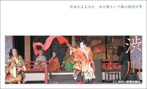 「赤城・三原田歌舞伎」観光名刺2013の画像