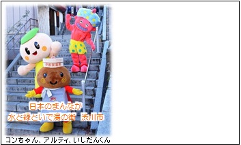 「渋川市ゆかりのキャラクター」観光名刺2013の画像