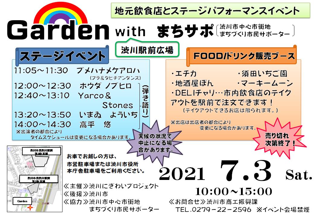 Gardenチラシ Gardenチラシ