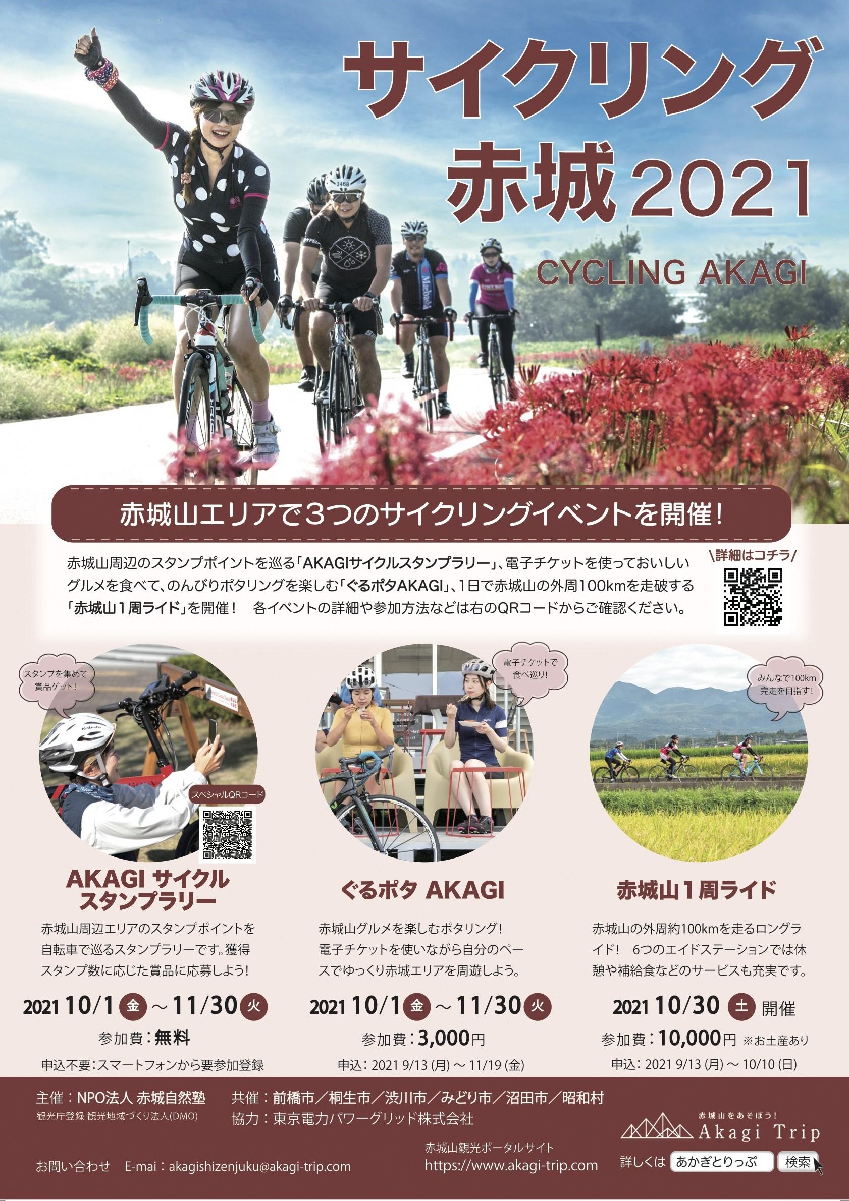 サイクリング赤城2021チラシ サイクリング赤城2021チラシ