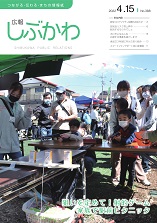 令和4年4月15日号広報しぶかわ