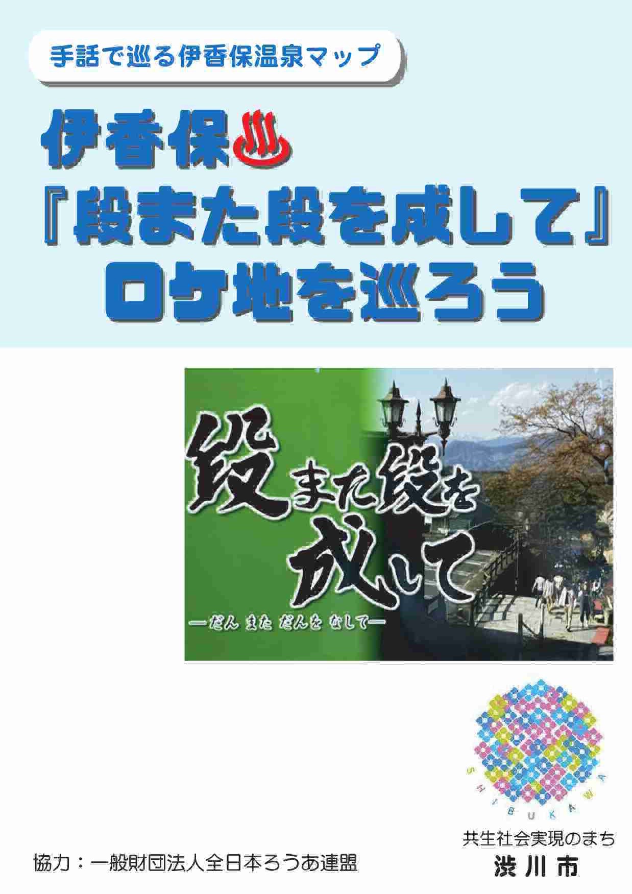 手話で巡る伊香保温泉マップ