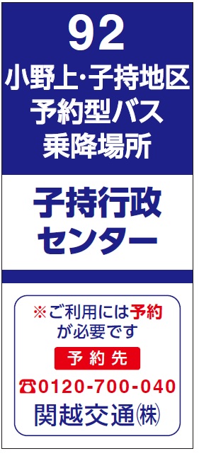 乗降場所表示見本2