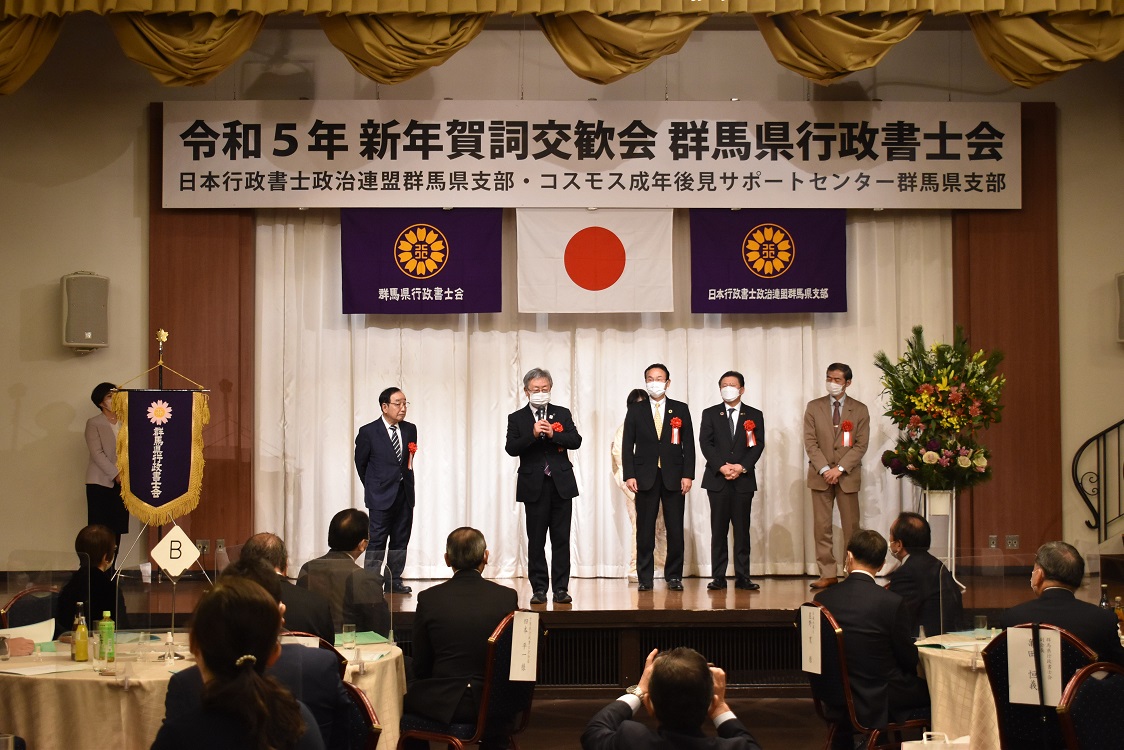 群馬県行政書士会新年賀詞交歓会