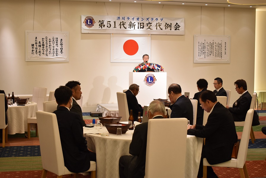 渋川ライオンズクラブ第51代新旧交代例会