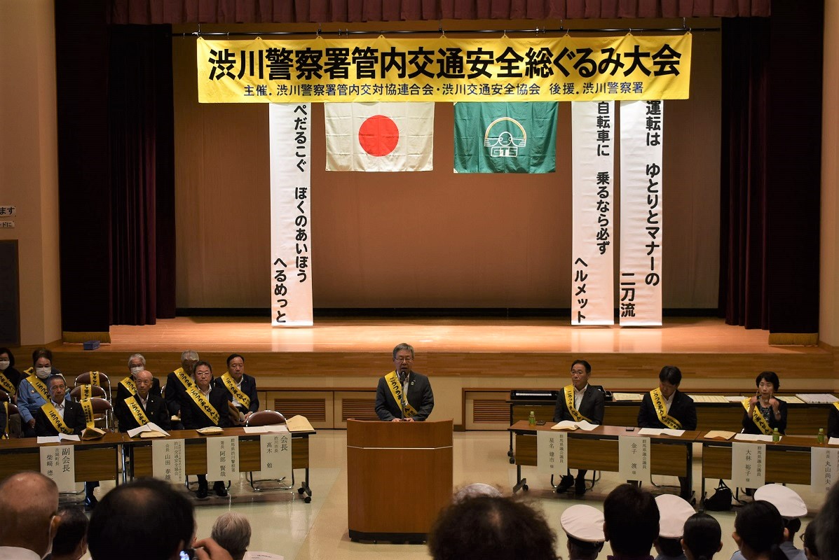 9.23渋川警察署管内交通安全総ぐるみ大会