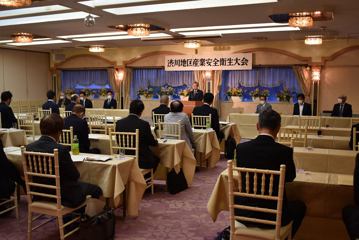 渋川地区産業安全衛生大会