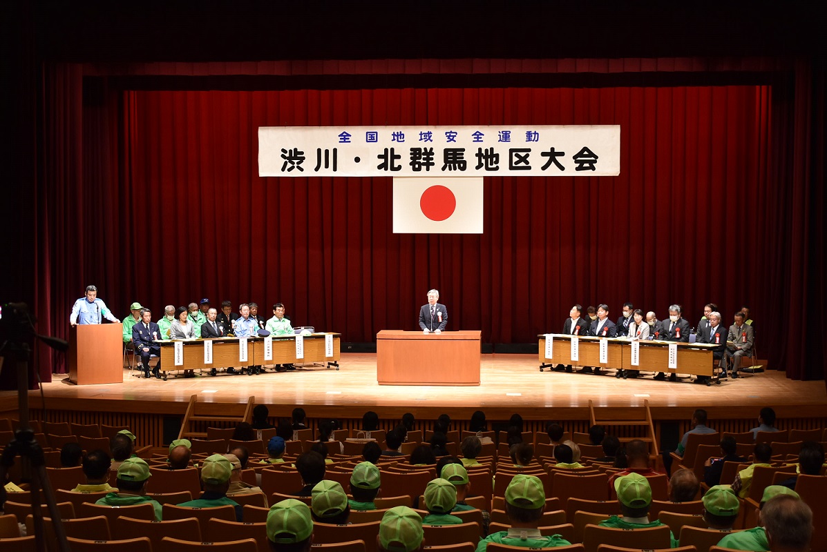 全国地域安全運動渋川・北群地区大会