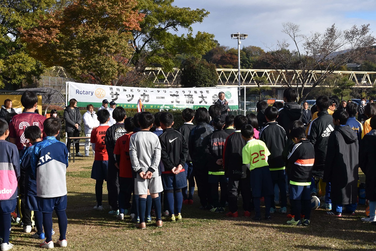 渋川みどりロータリークラブサッカー交流大会