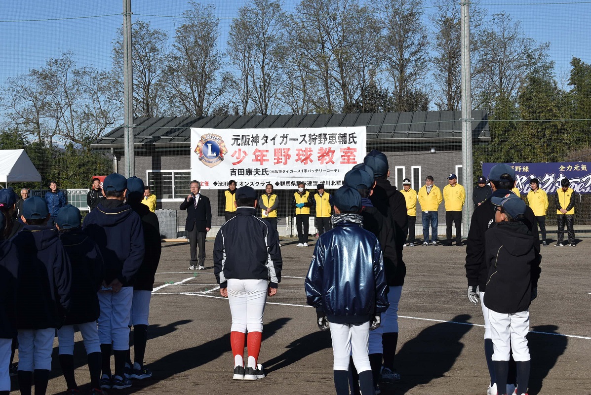 渋川ライオンズクラブ少年野球教室