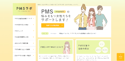 PMSラボ