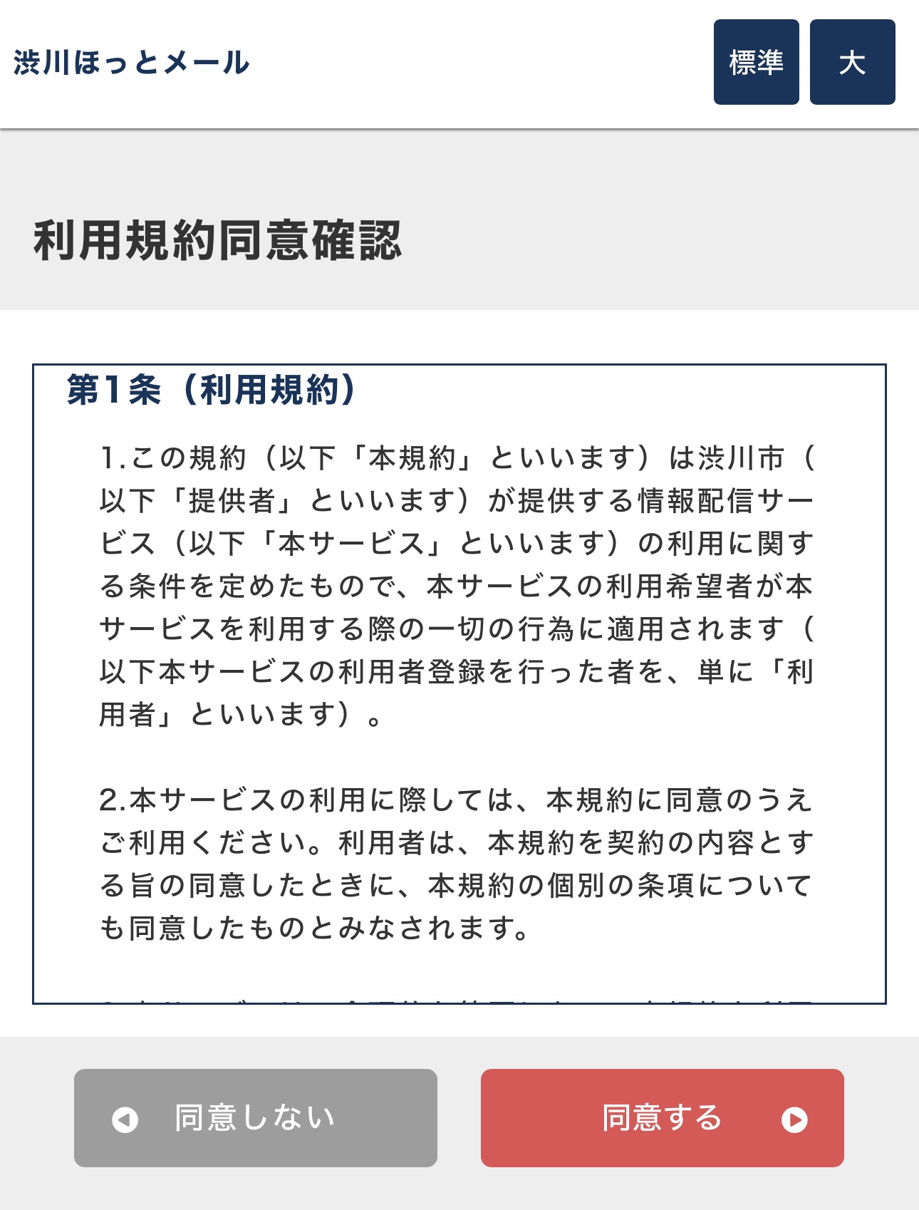 利用規約同意確認