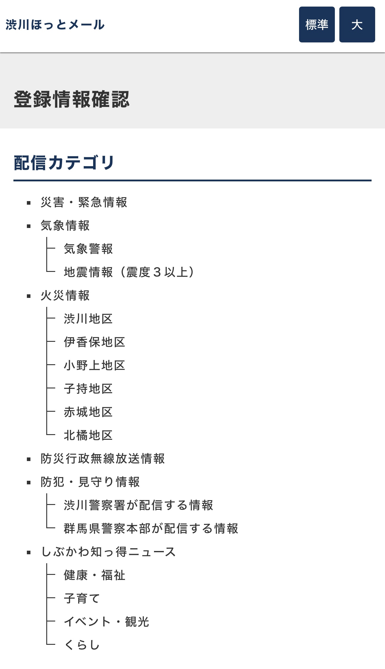 登録情報確認