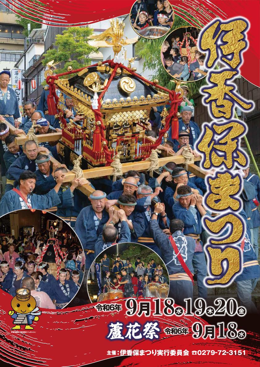 伊香保まつりのチラシ画像