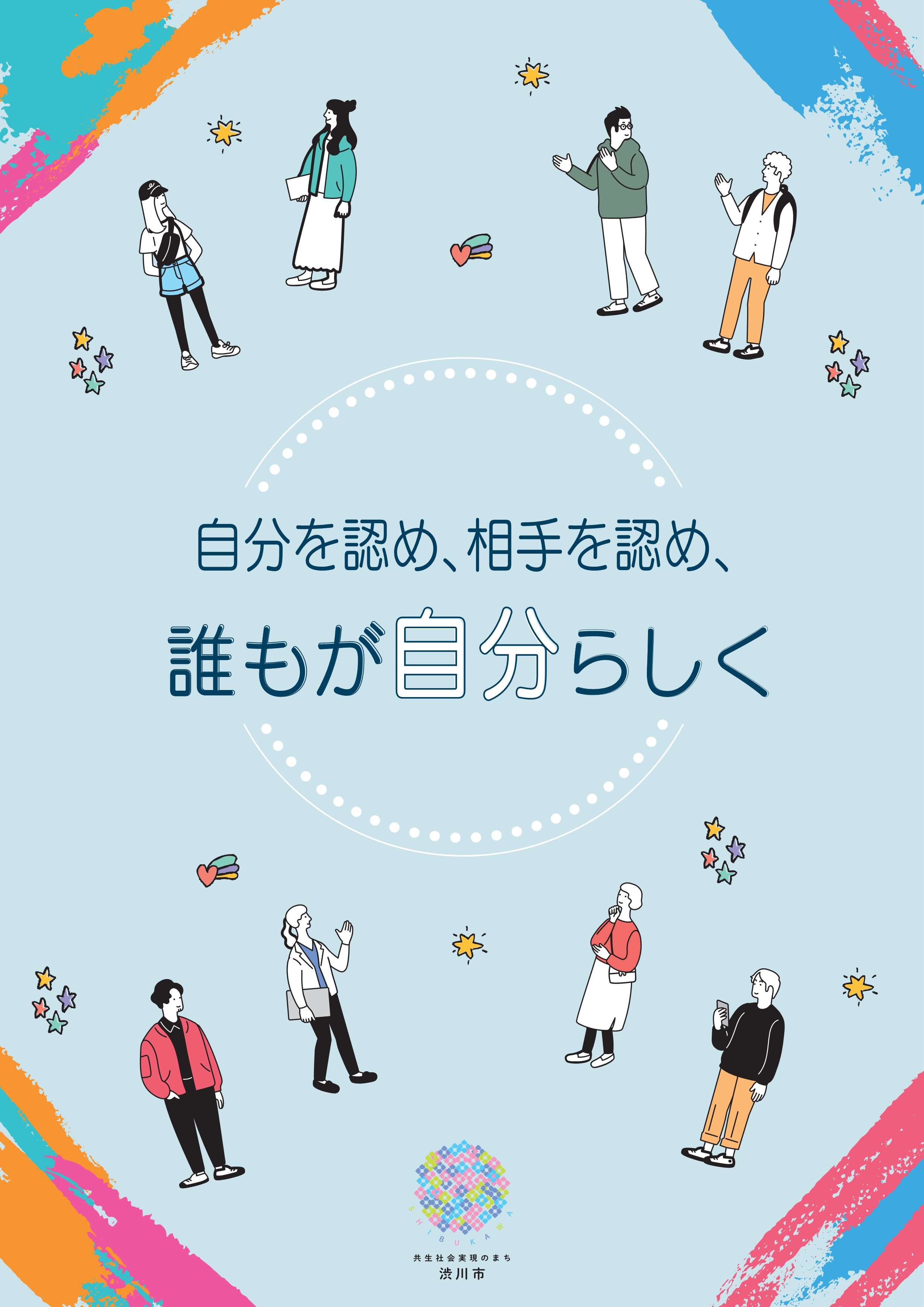【無害化済み】LGBTQリーフ_校了（単頁）_1