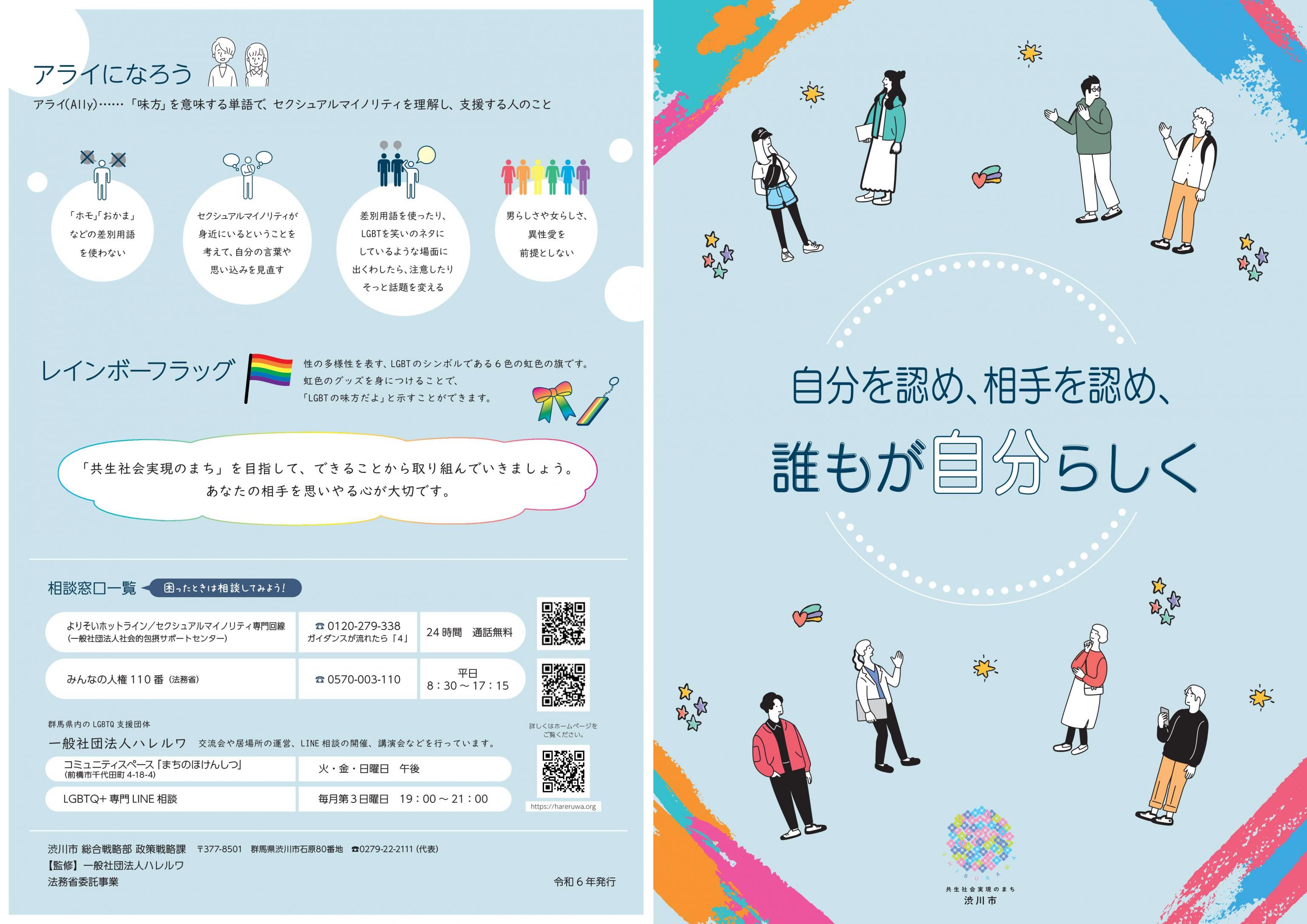 多様な性を理解するリーフレット（見開き）_1