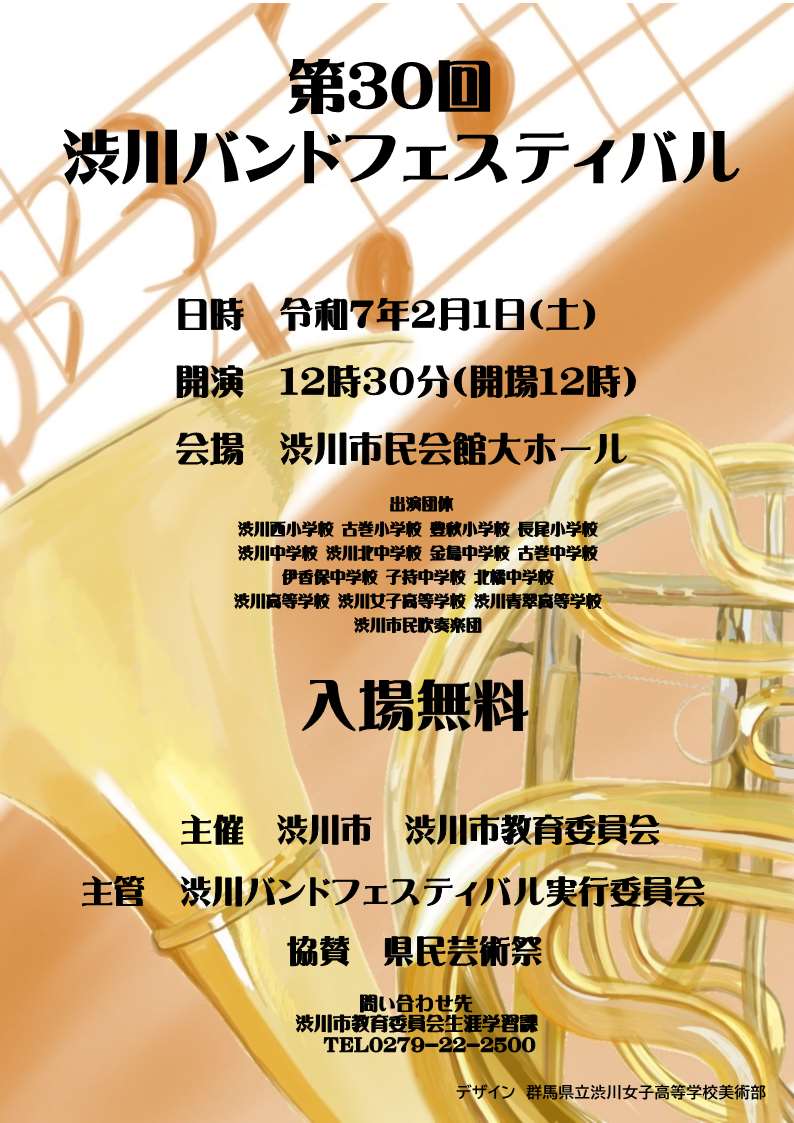 渋川バンドフェスティバルポスター
