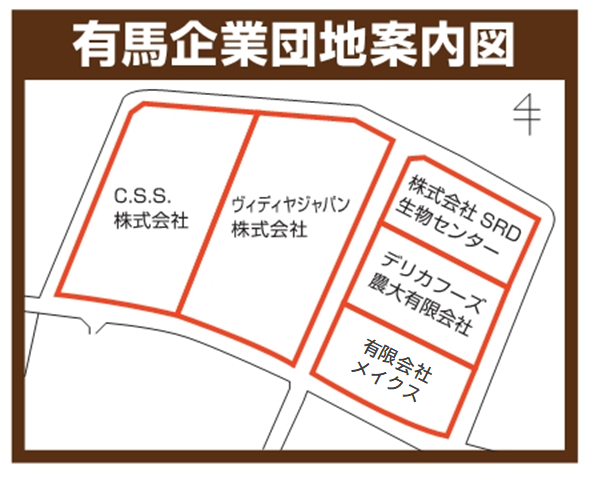 有馬企業団地案内図