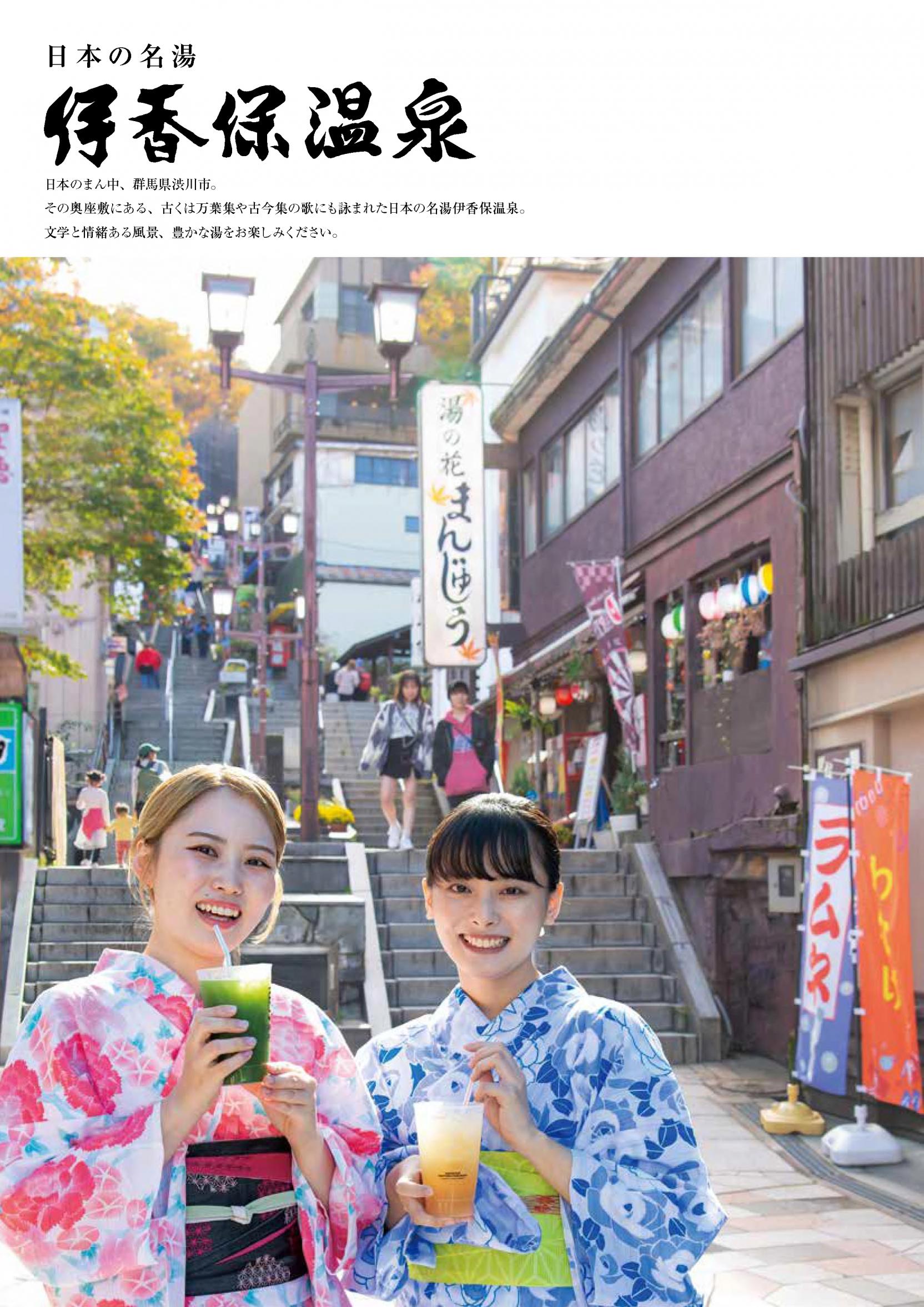 伊香保（表紙）