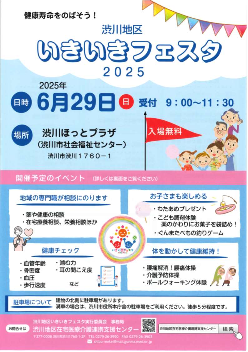 いきいきフェスタ2025チラシ_1