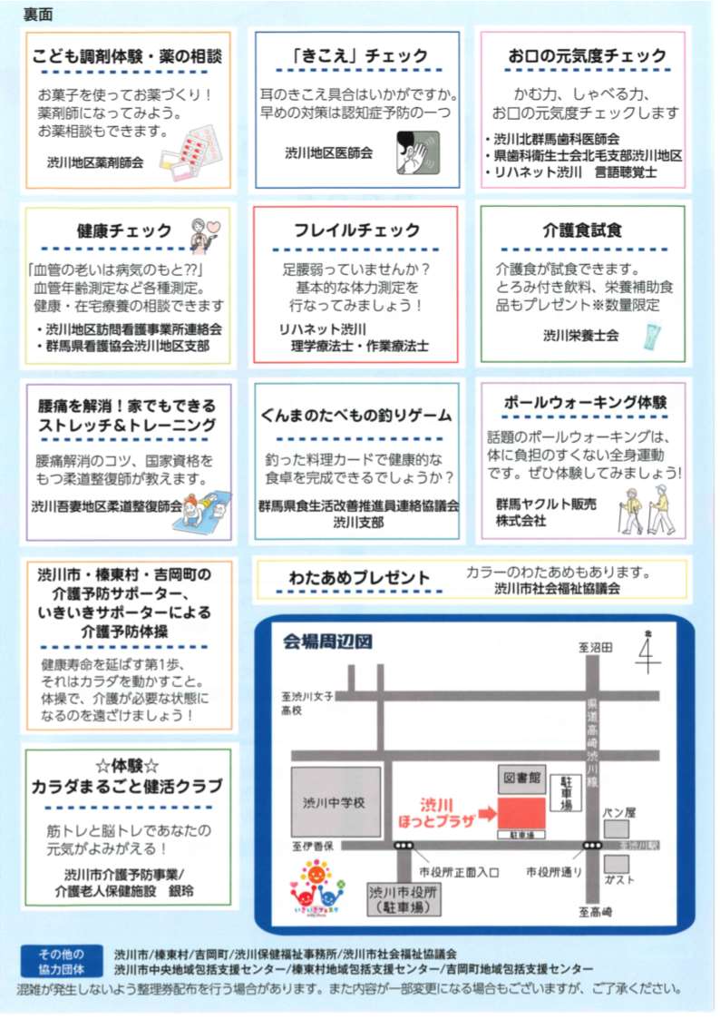 いきいきフェスタ2025チラシ_2