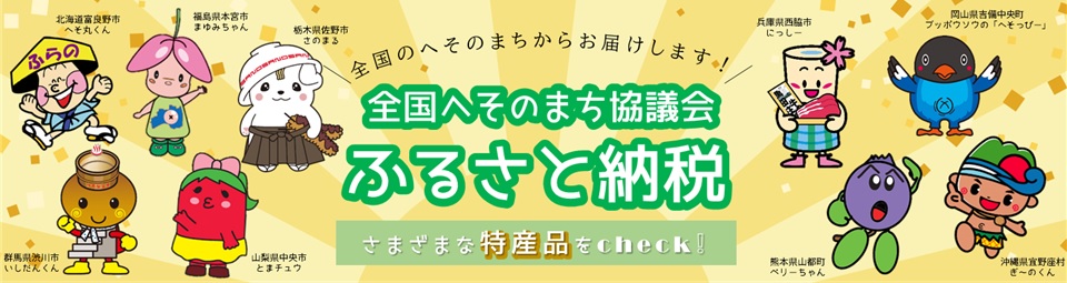 hesokyo-bana