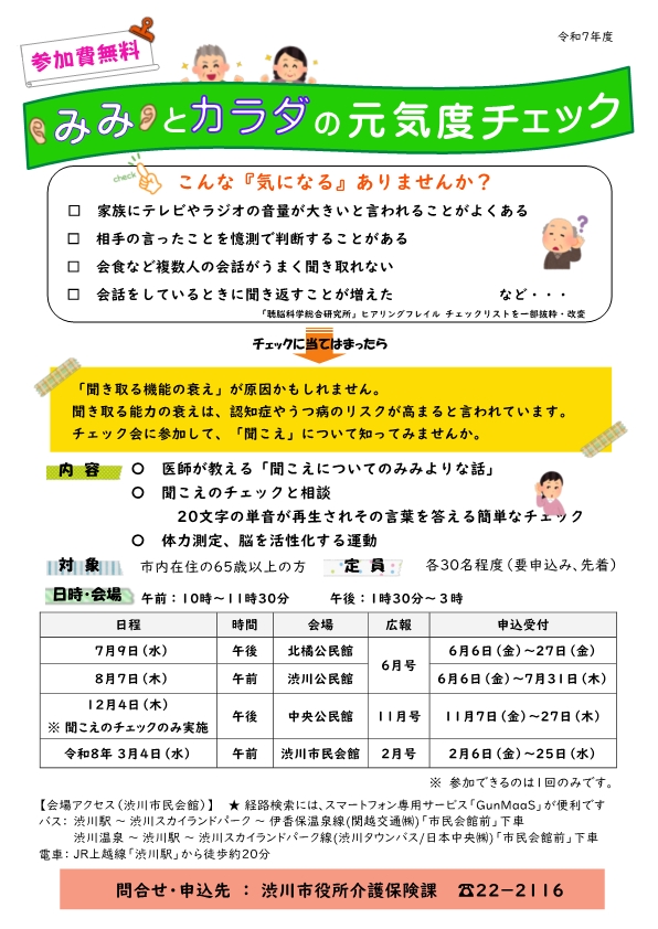 みみとカラダの元気度チェック