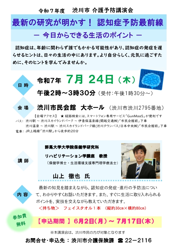 渋川市介護予防講演会