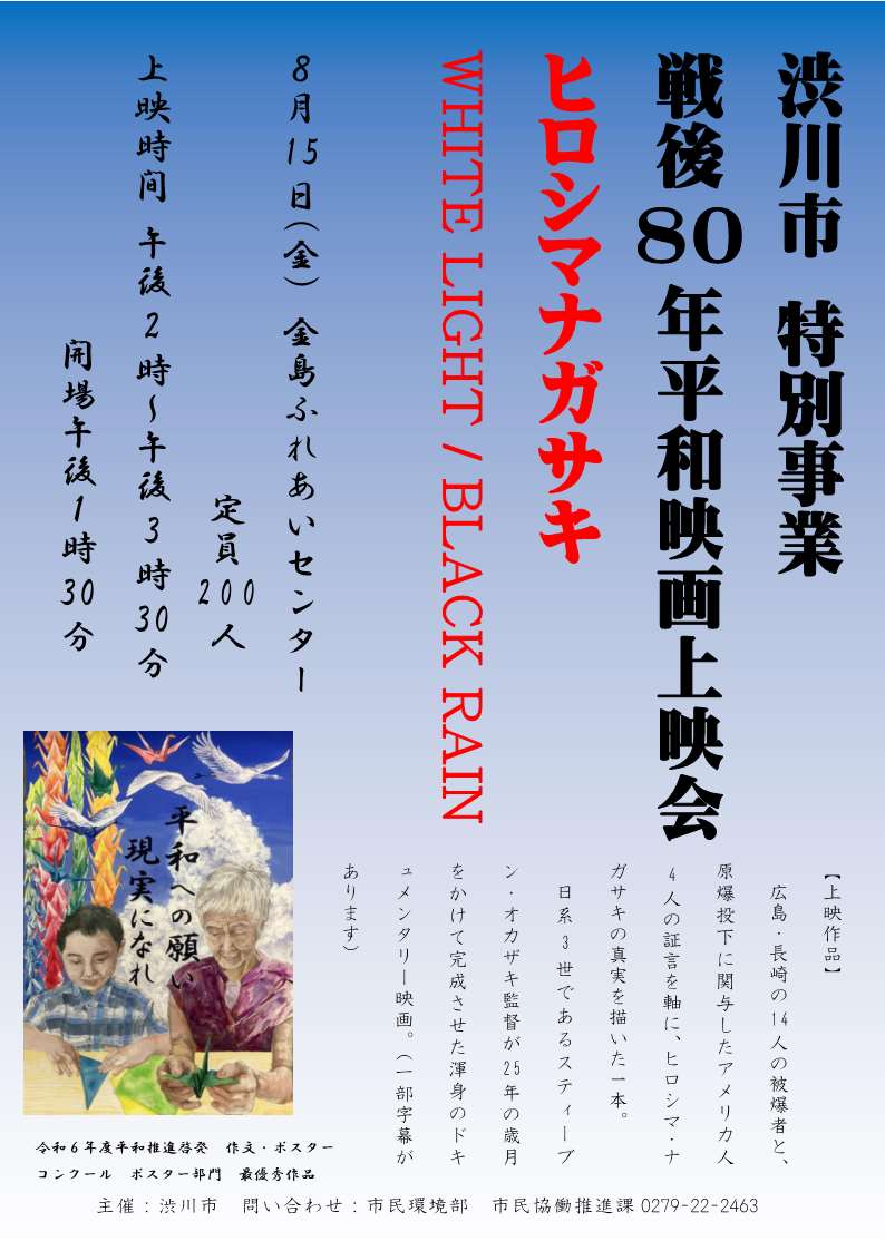 (別紙)戦後80年平和記念映画上映会チラシ(広報用)