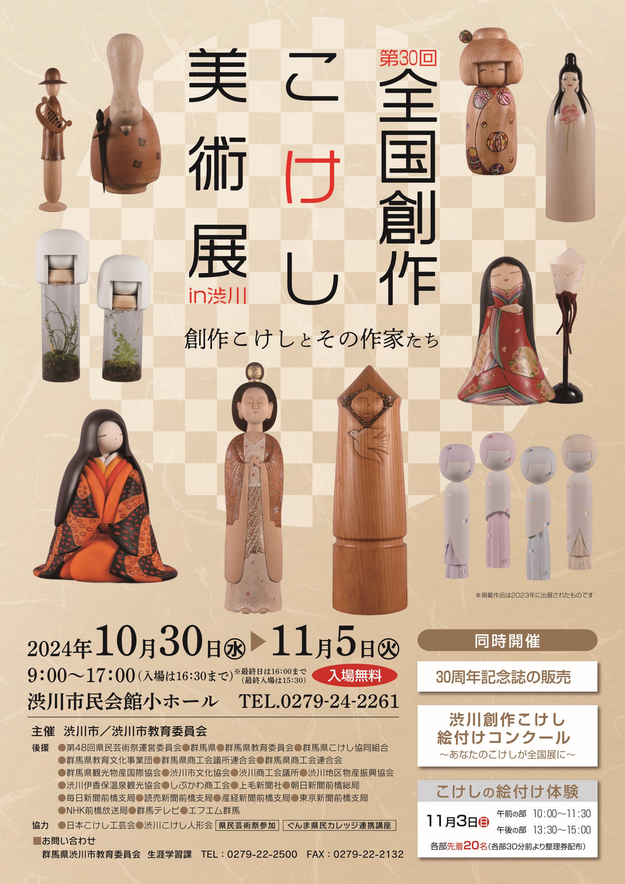 第30回展チラシ