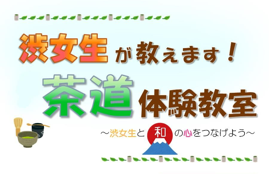 R7茶道教室チラシ
