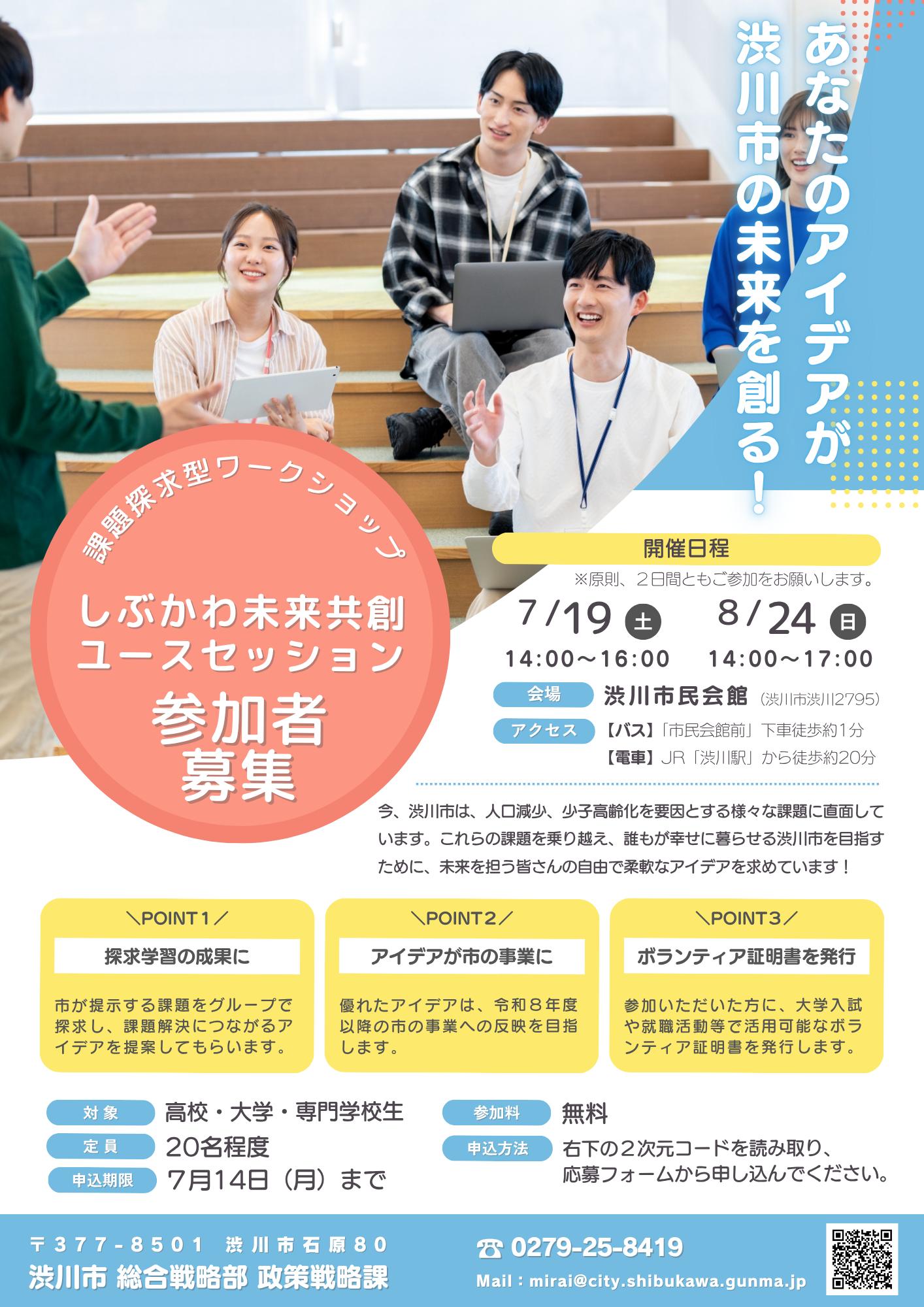 ユースセッション参加者募集チラシ